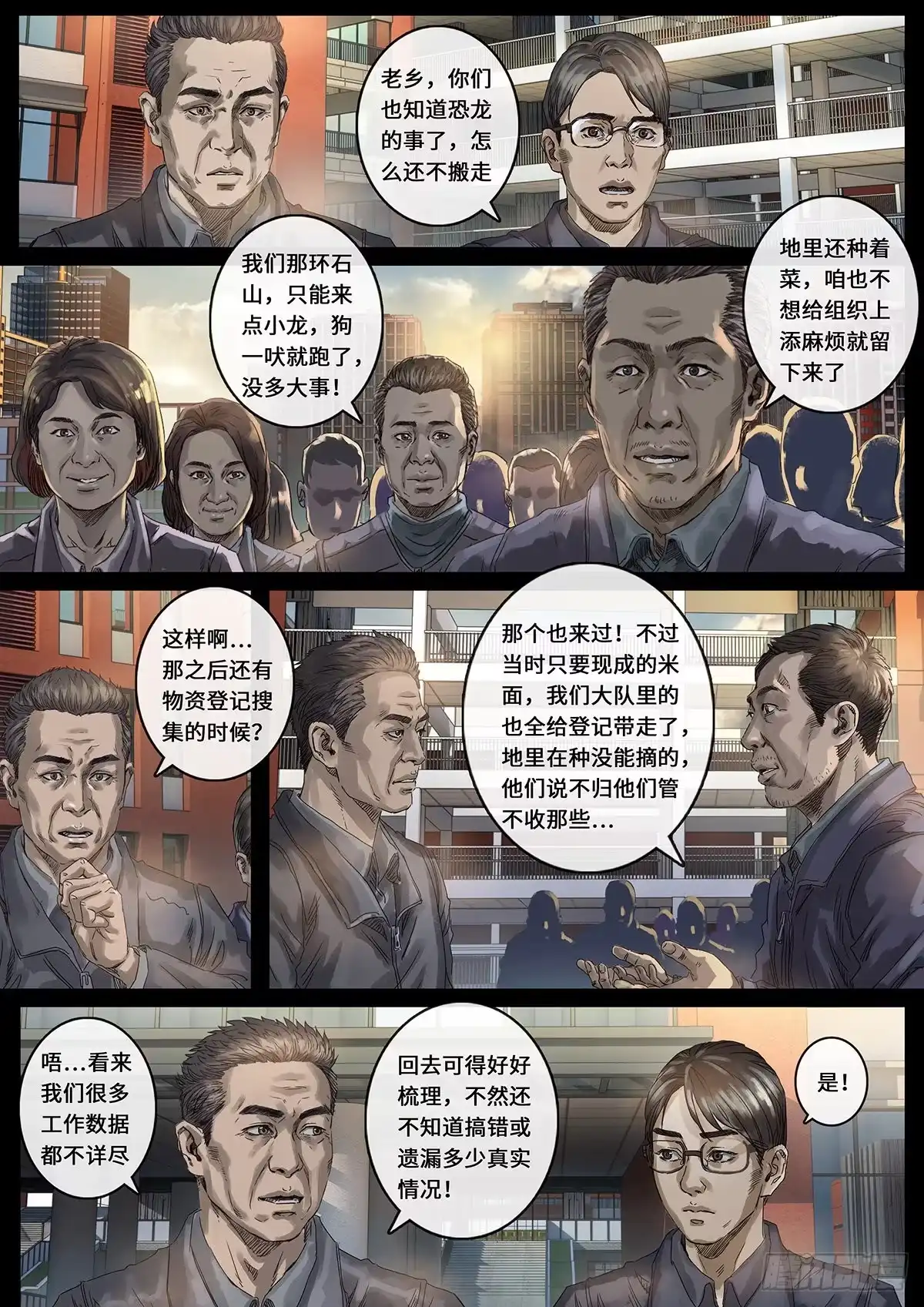 《白垩纪》光芒（2） 第8页