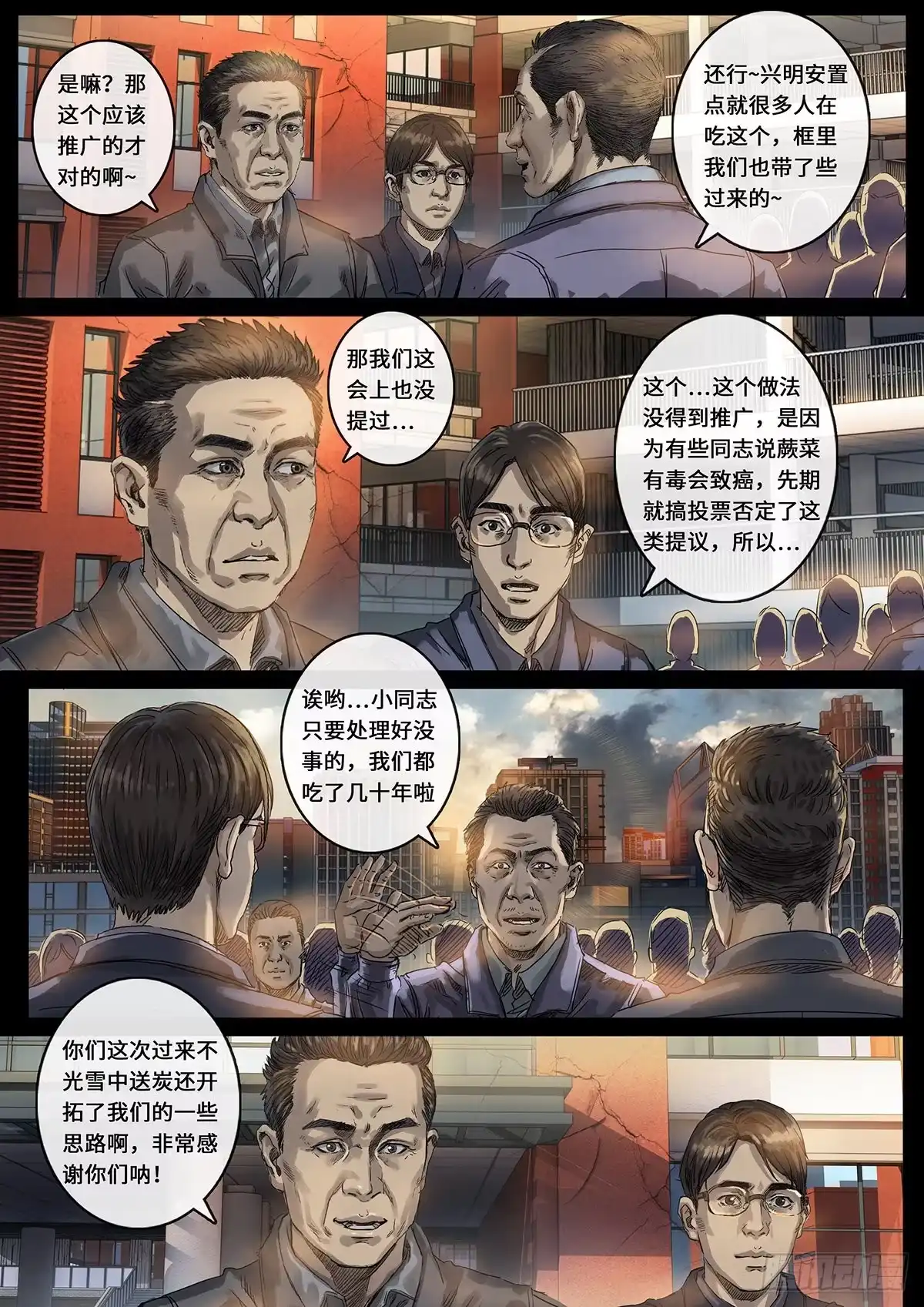 《白垩纪》光芒（2） 第11页