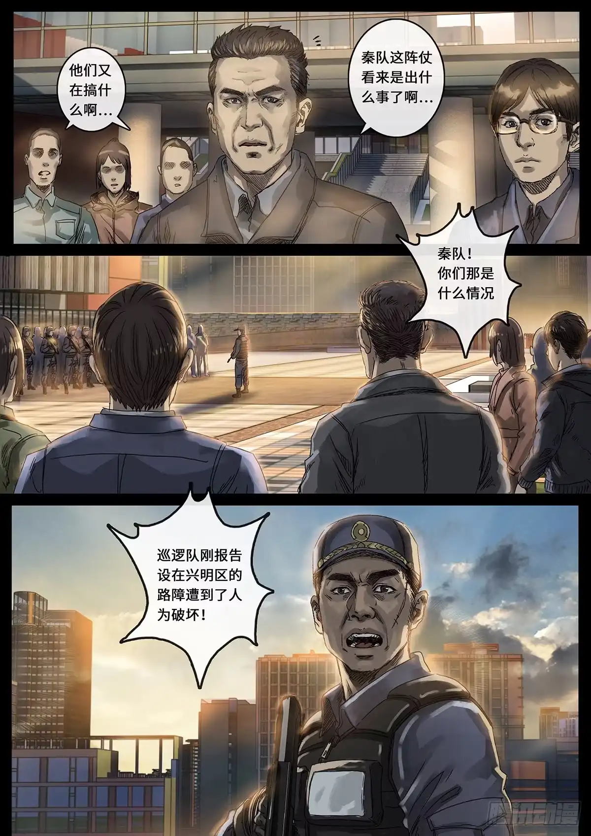 《白垩纪》光芒（2） 第16页