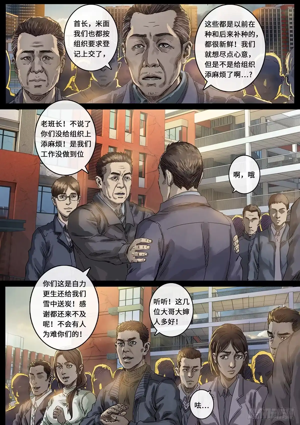 《白垩纪》光芒（2） 第9页