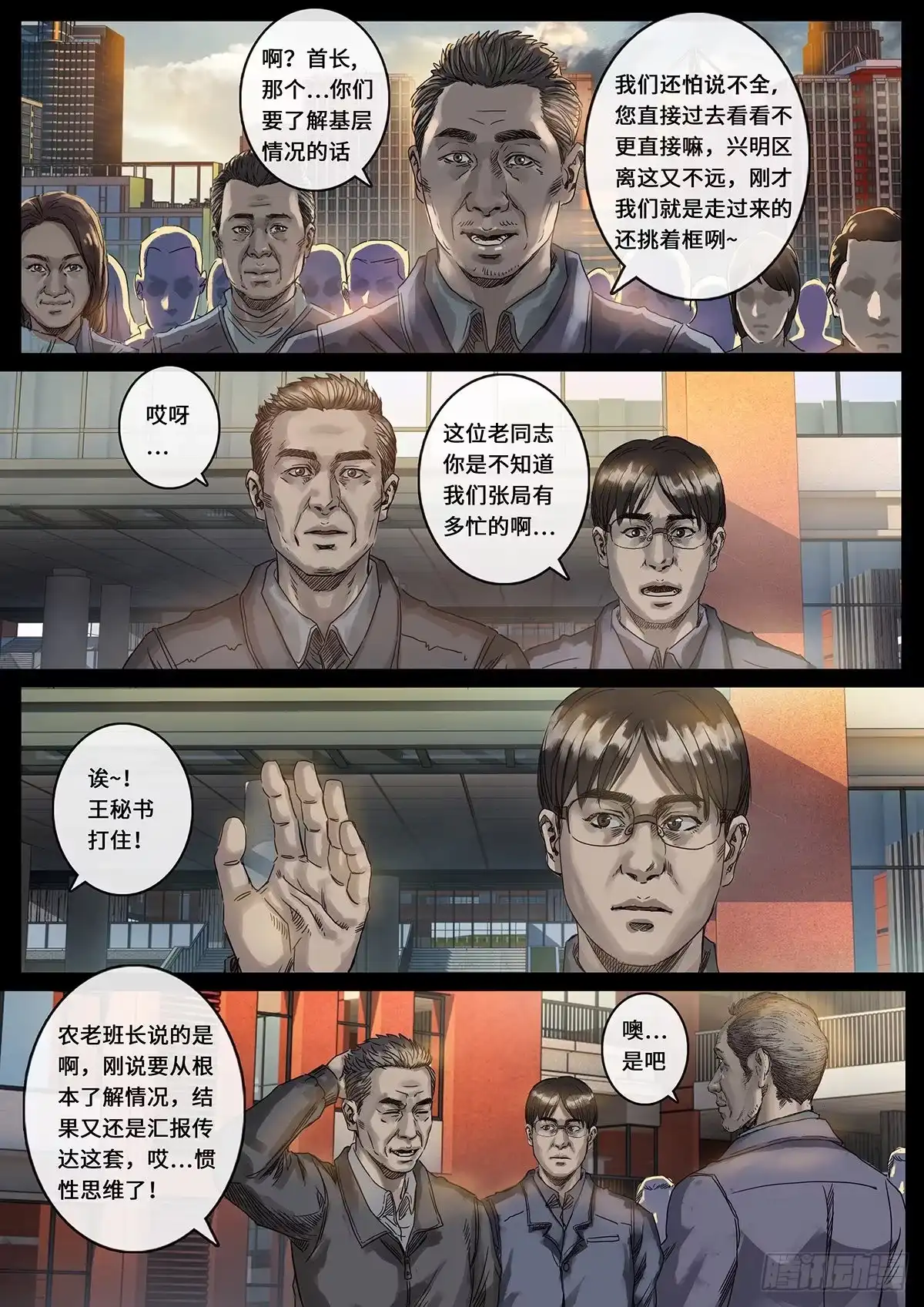《白垩纪》光芒（2） 第13页