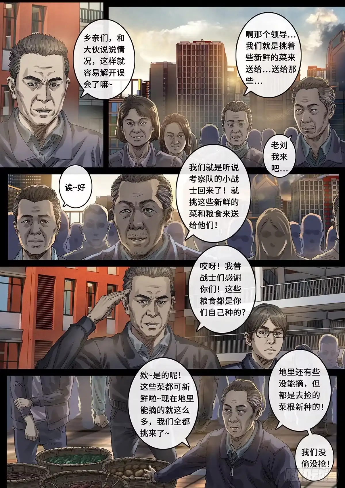 《白垩纪》光芒（2） 第6页