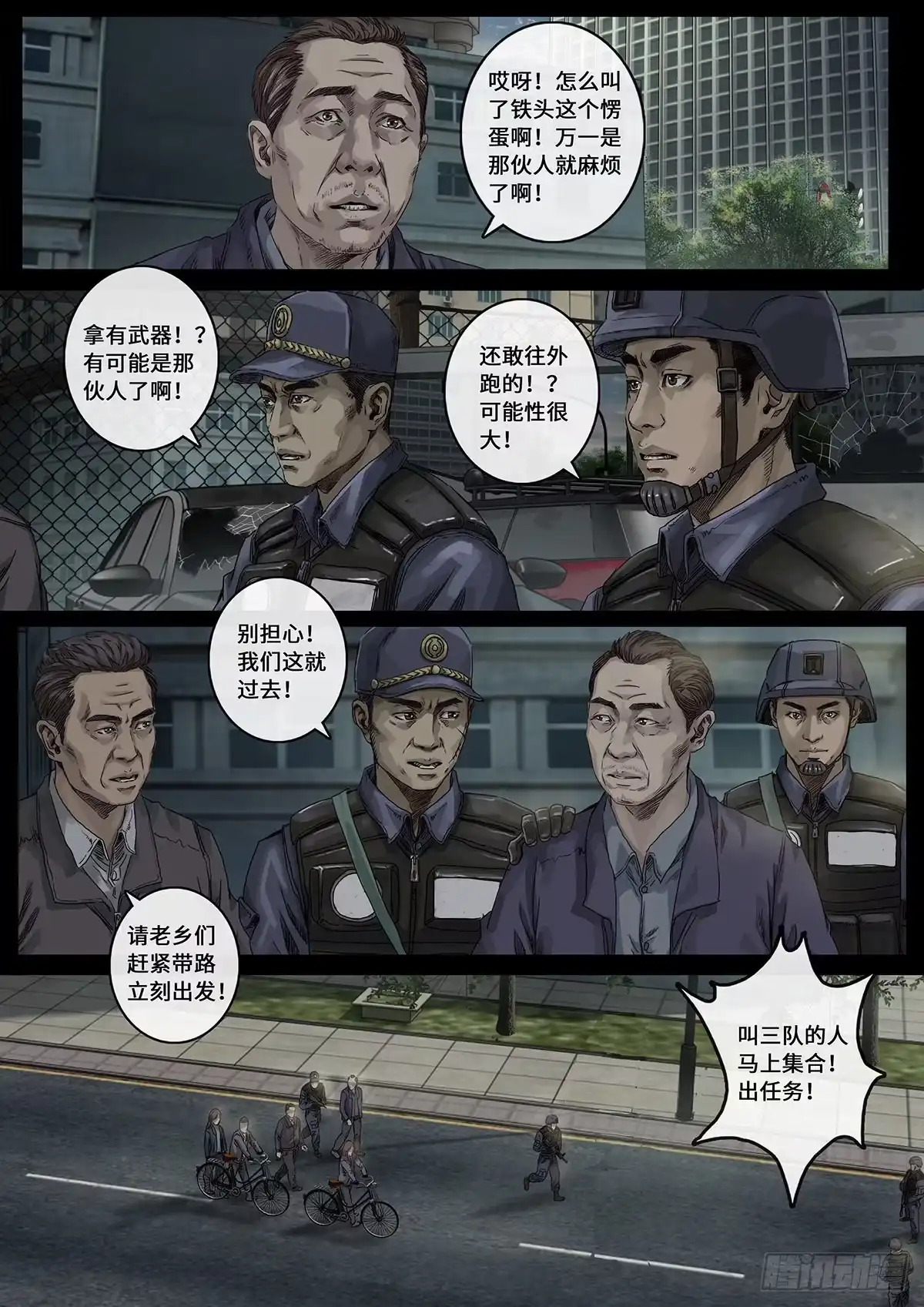 《白垩纪》光芒（3） 第18页