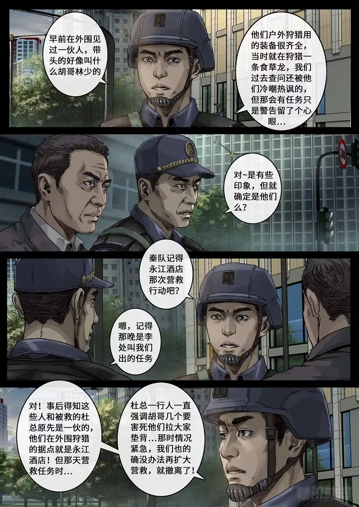《白垩纪》光芒（3） 第14页