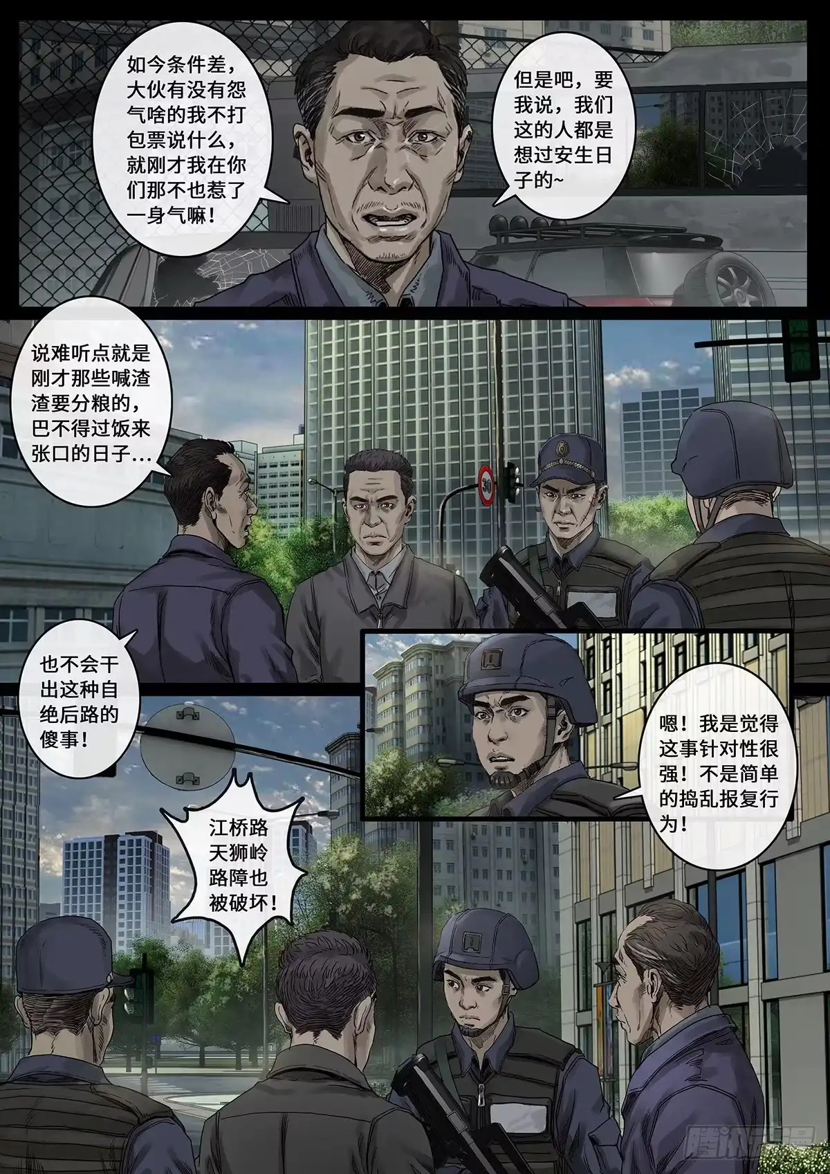 《白垩纪》光芒（3） 第12页
