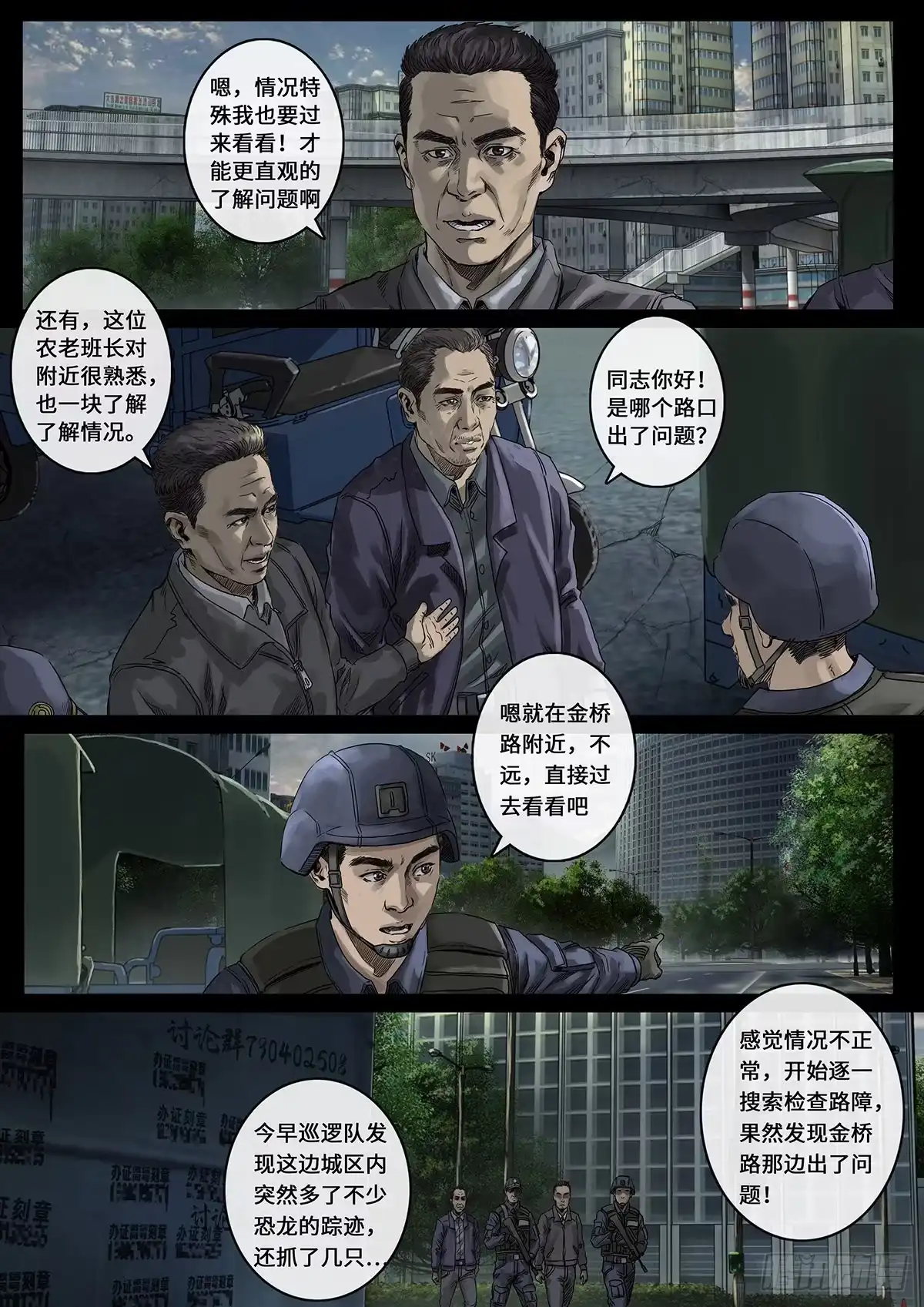《白垩纪》光芒（3） 第7页
