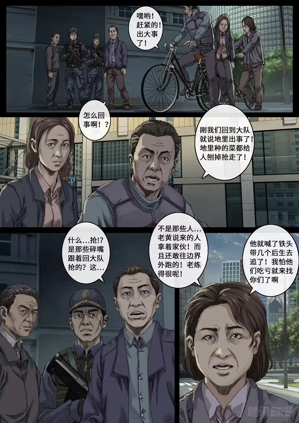 《白垩纪》光芒（3） 第17页