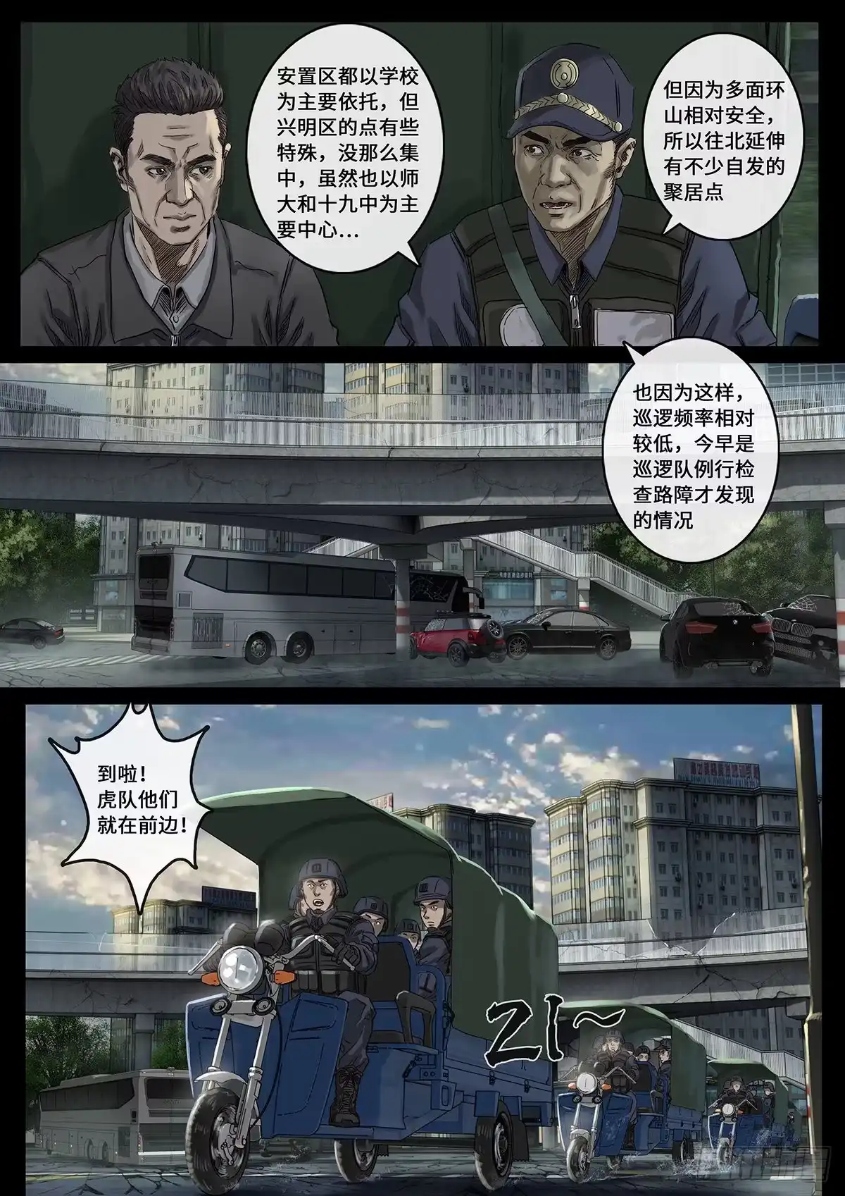 《白垩纪》光芒（3） 第5页