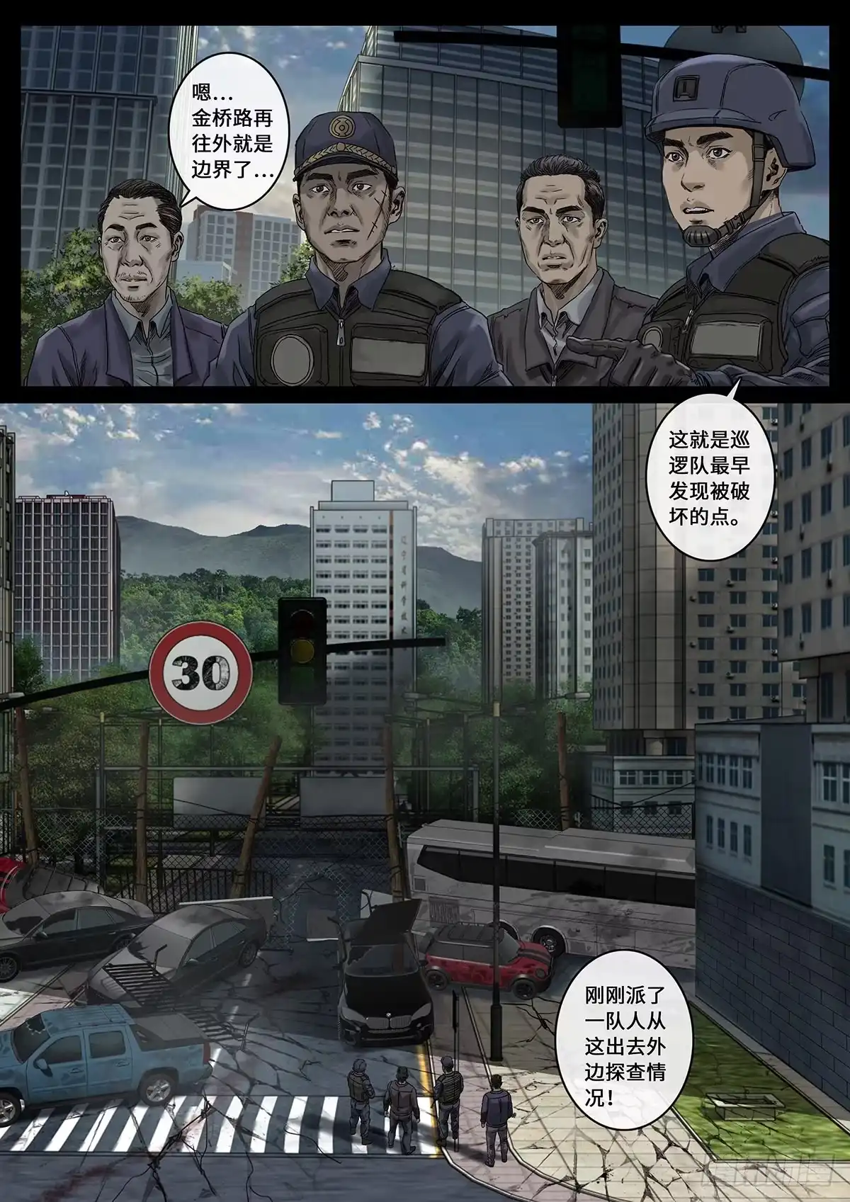 《白垩纪》光芒（3） 第8页