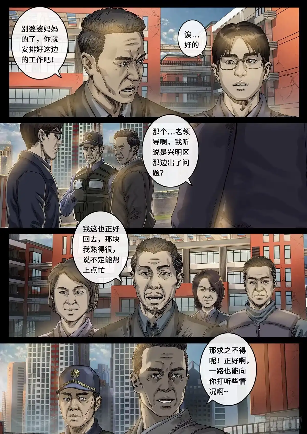 《白垩纪》光芒（3） 第3页