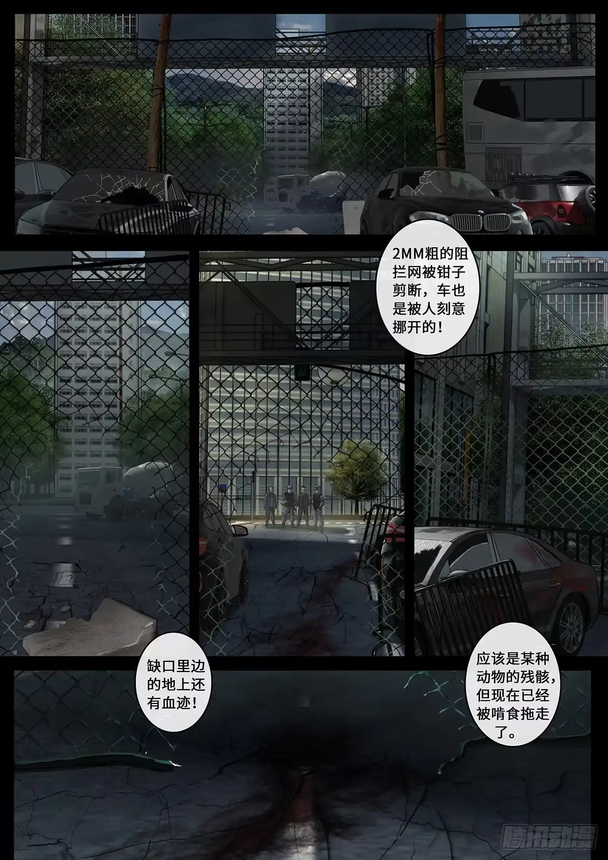 《白垩纪》光芒（3） 第9页