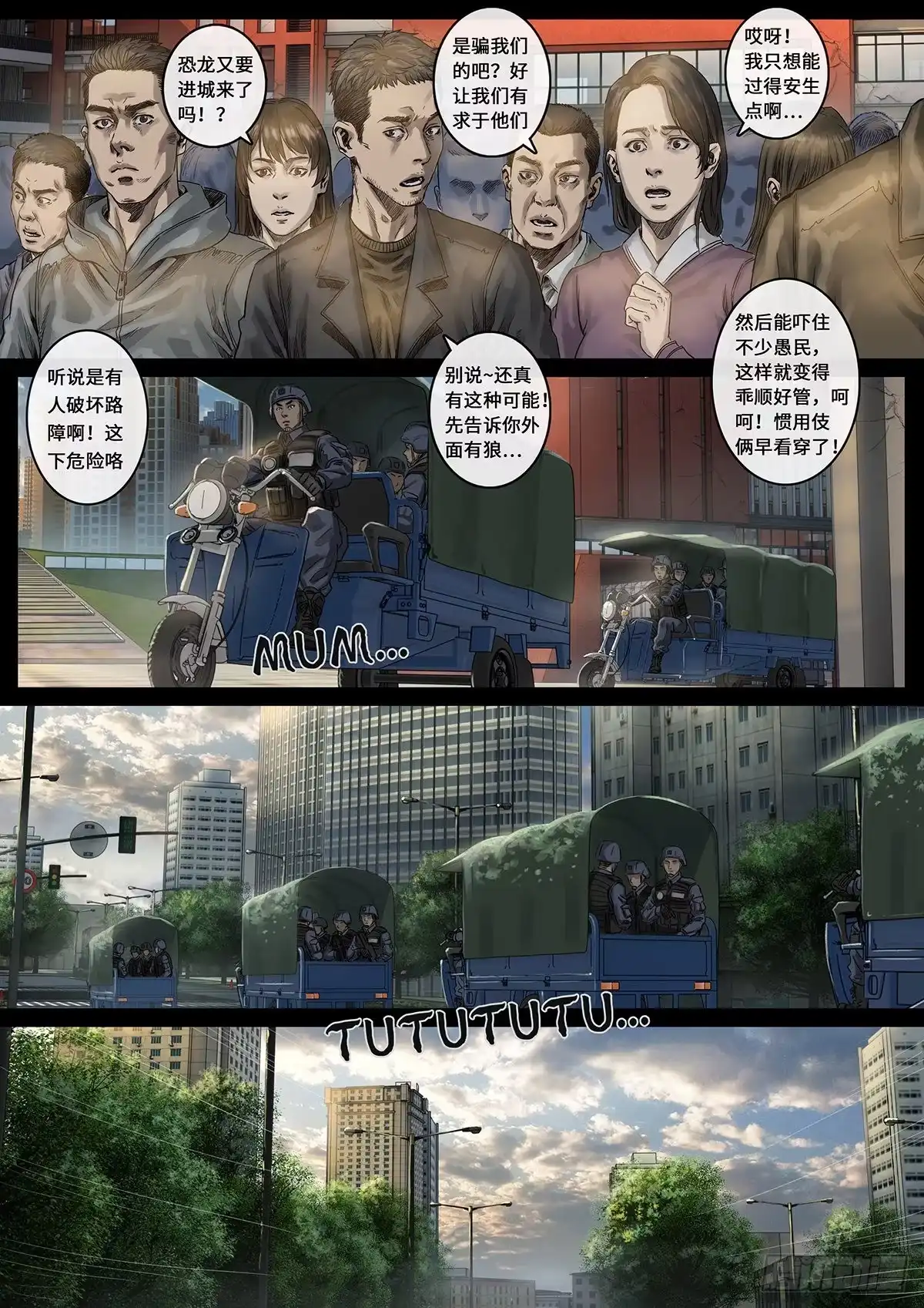 《白垩纪》光芒（3） 第4页