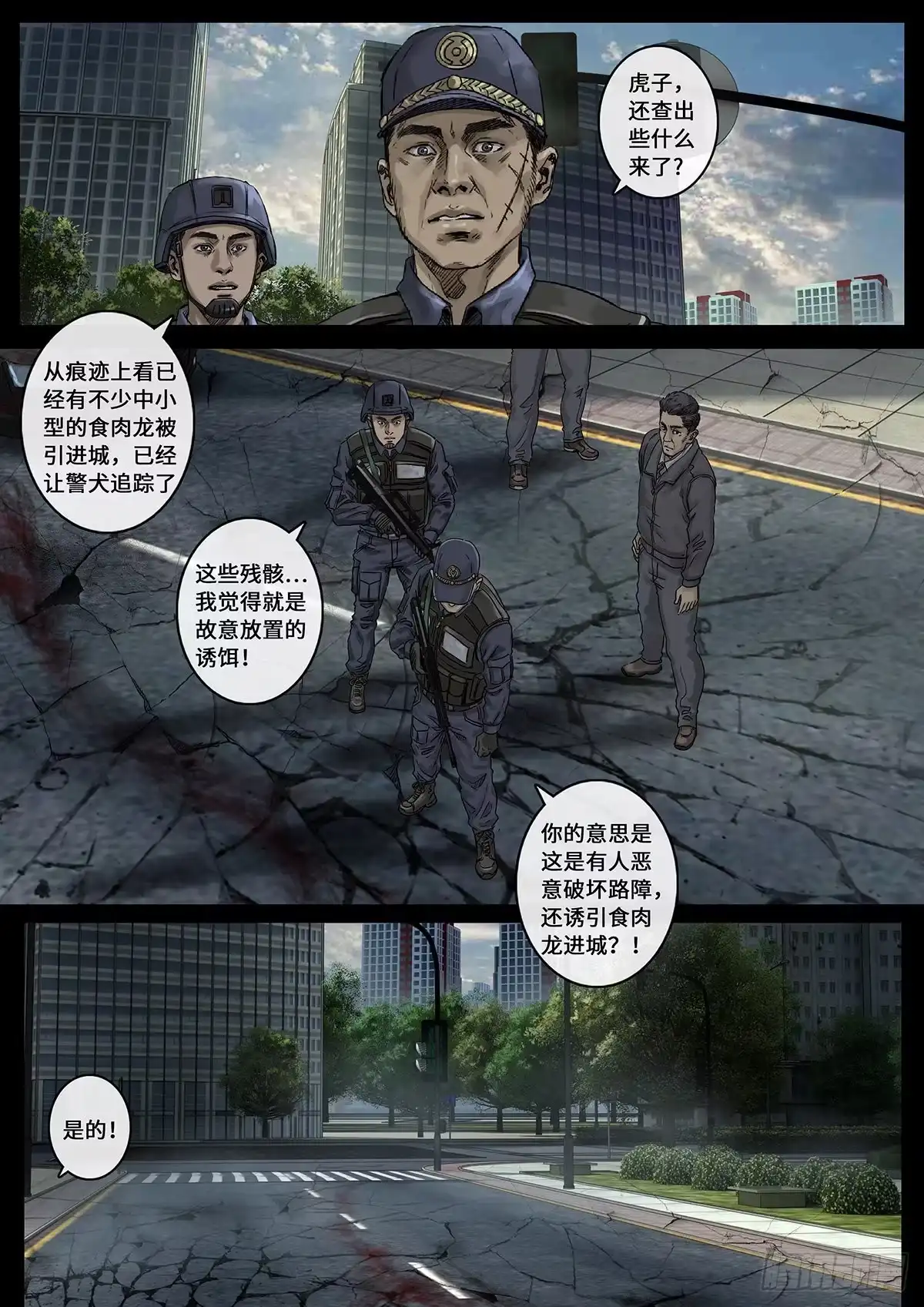 《白垩纪》光芒（3） 第10页
