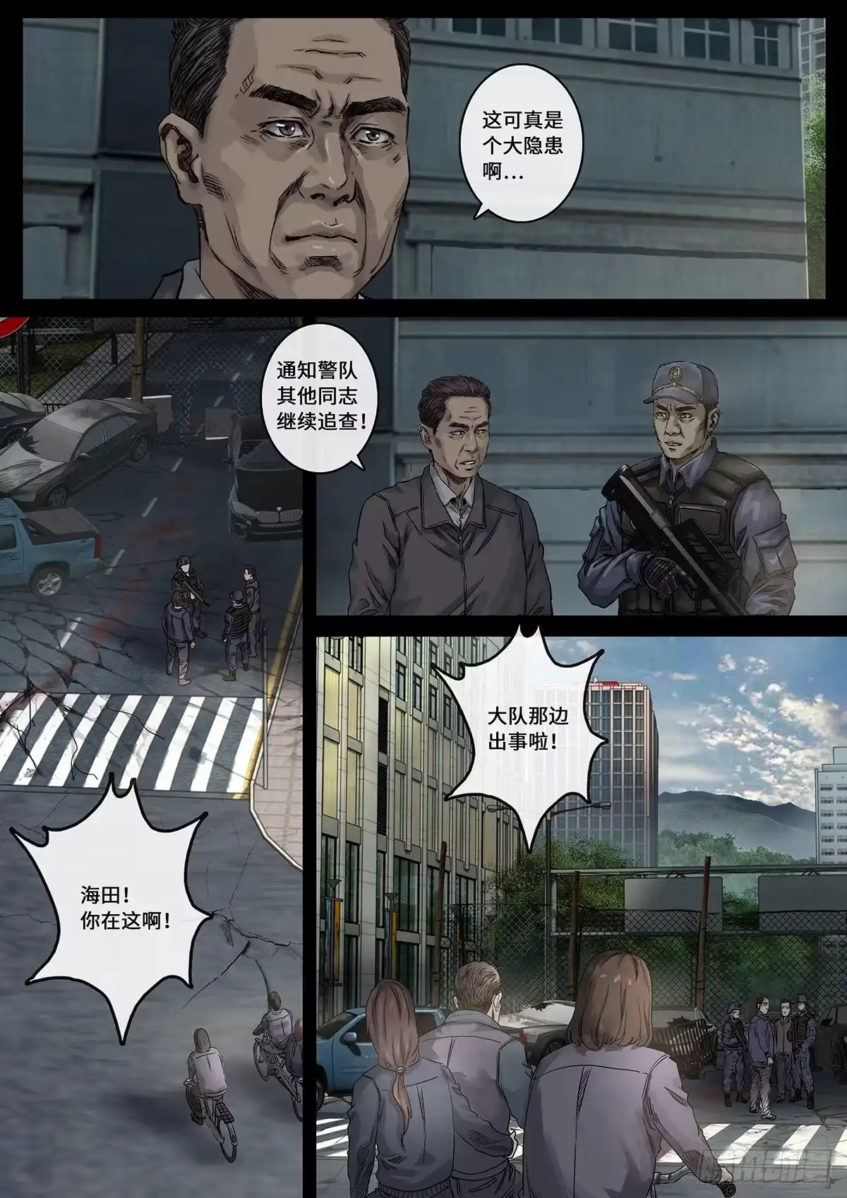 《白垩纪》光芒（3） 第16页