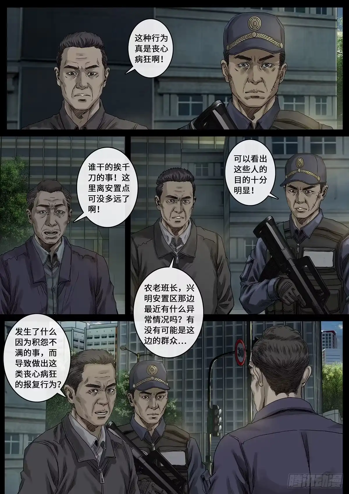 《白垩纪》光芒（3） 第11页