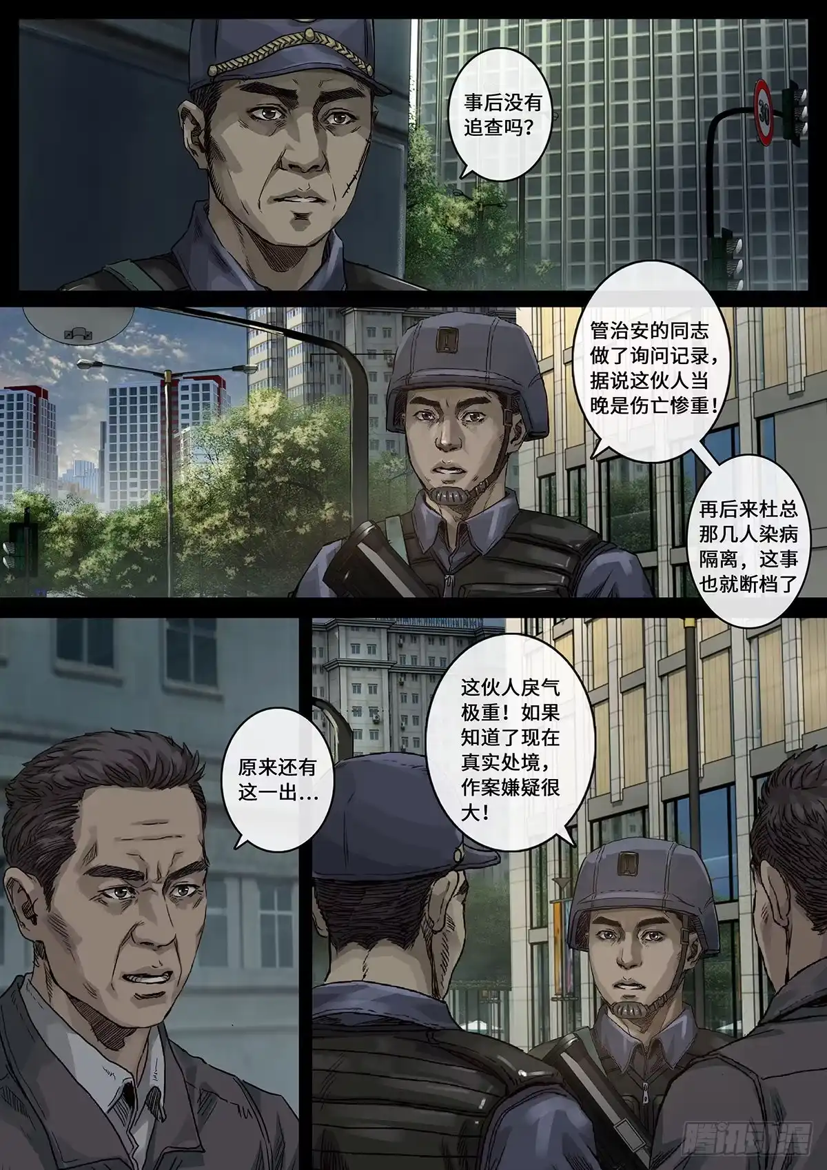 《白垩纪》光芒（3） 第15页