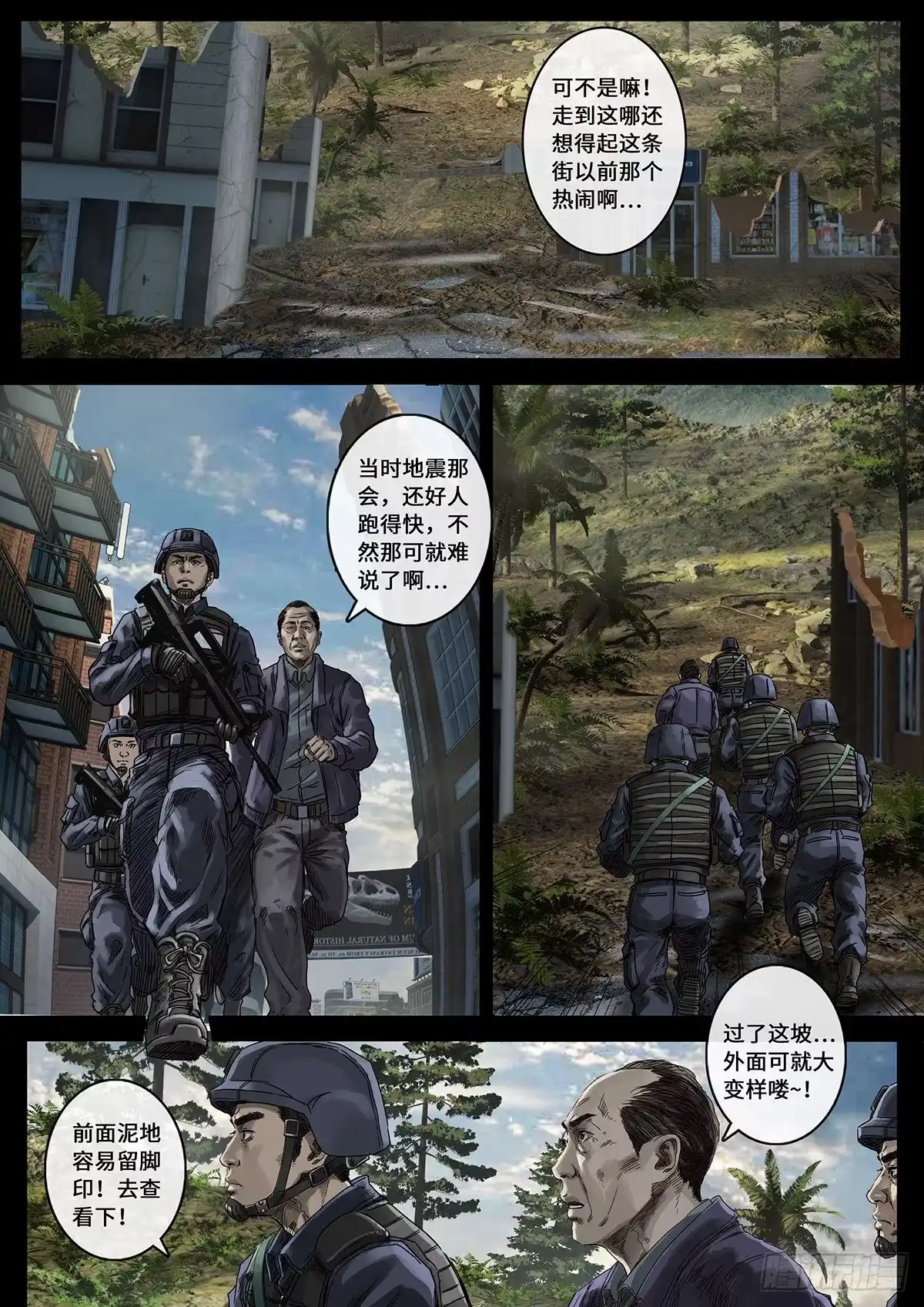 《白垩纪》30 阴霾（1） 第12页