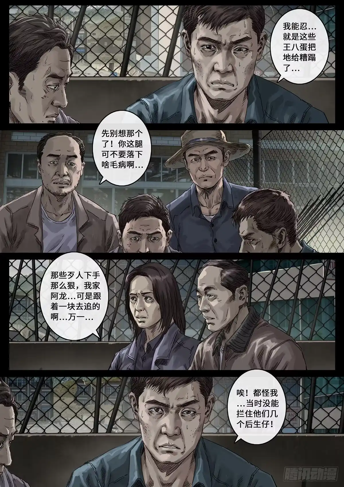 《白垩纪》30 阴霾（1） 第4页