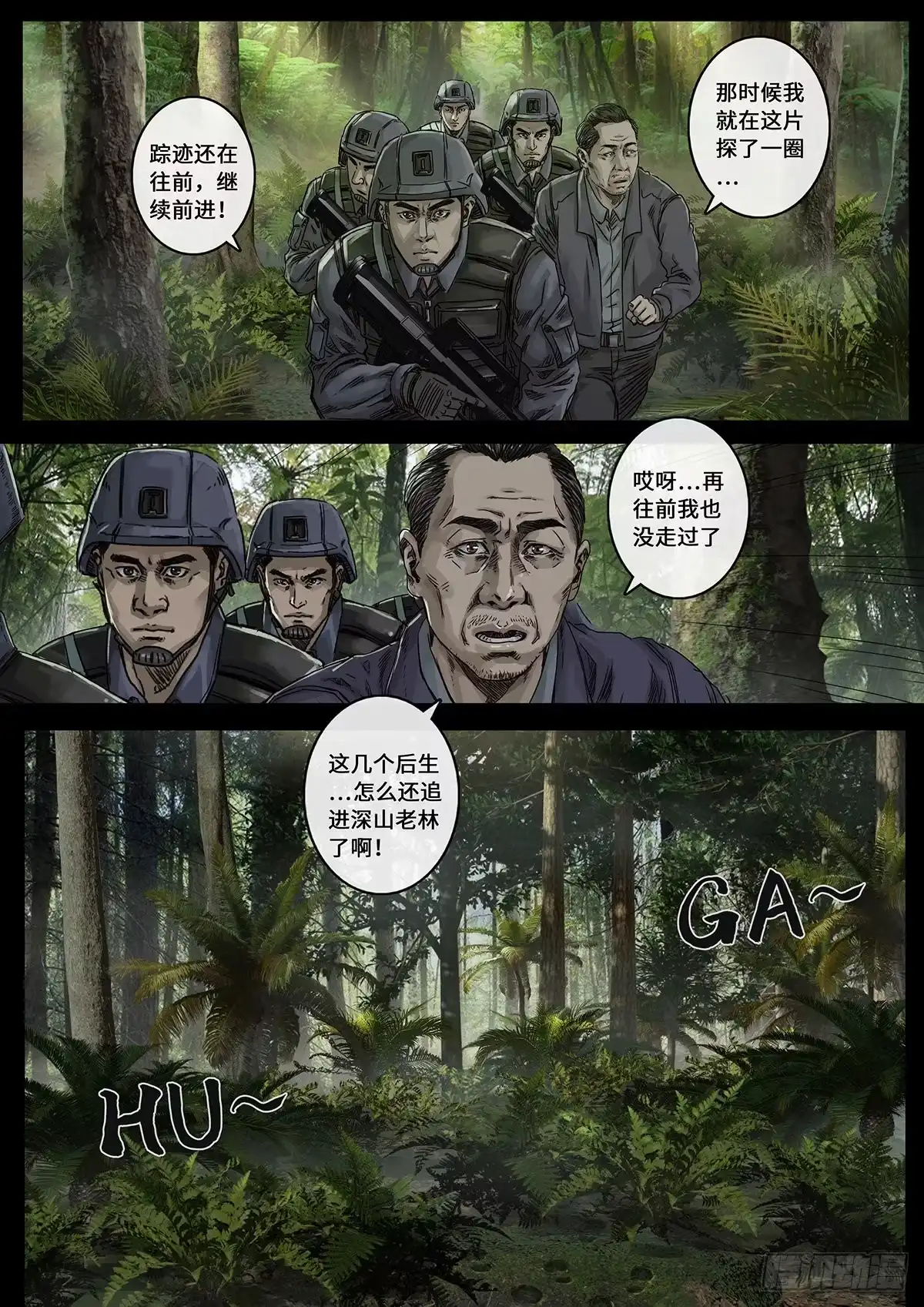 《白垩纪》30 阴霾（1） 第15页