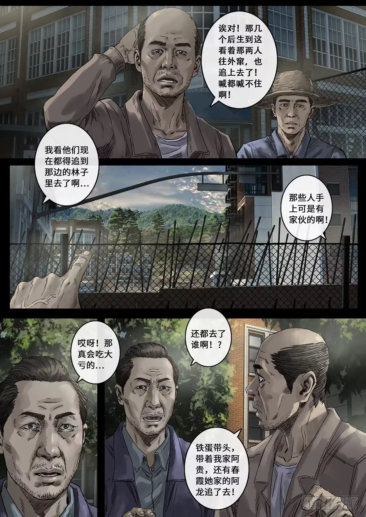 《白垩纪》30 阴霾（1） 第8页
