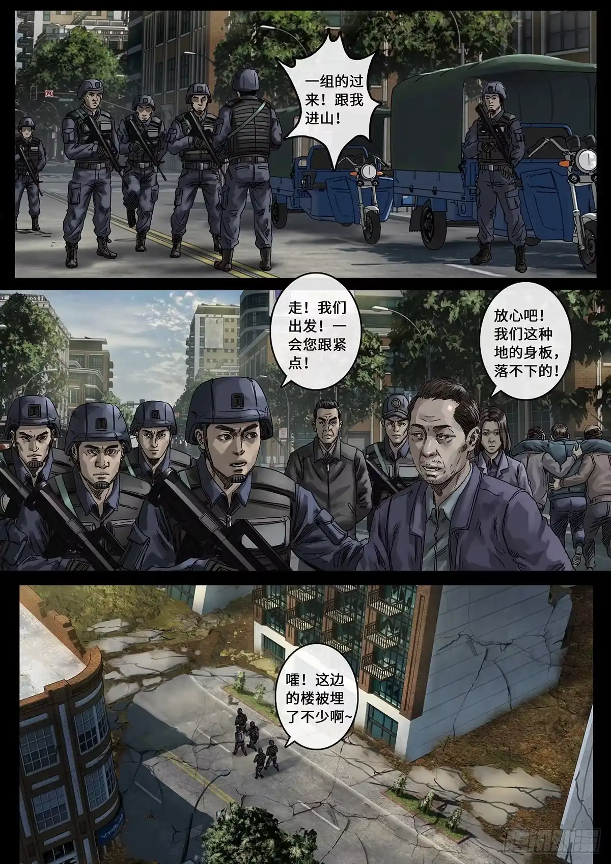 《白垩纪》30 阴霾（1） 第11页