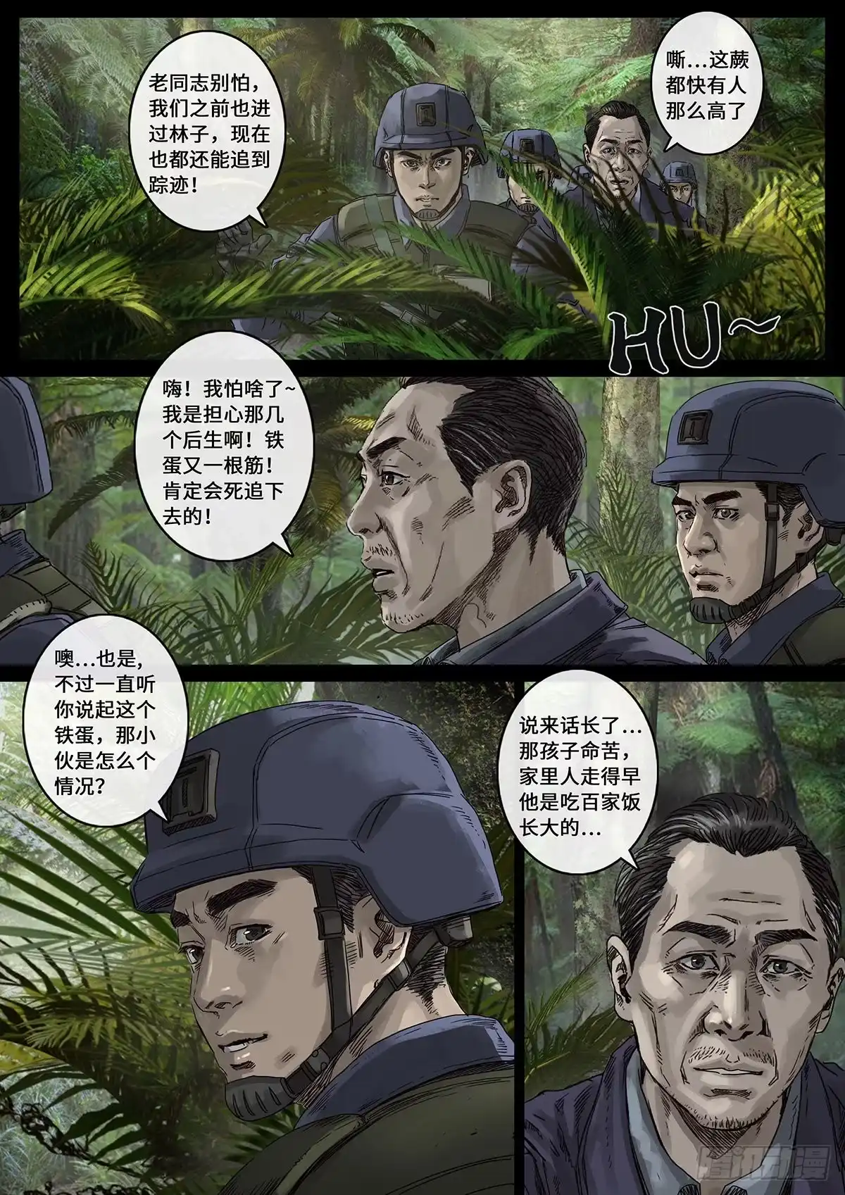 《白垩纪》30 阴霾（1） 第16页