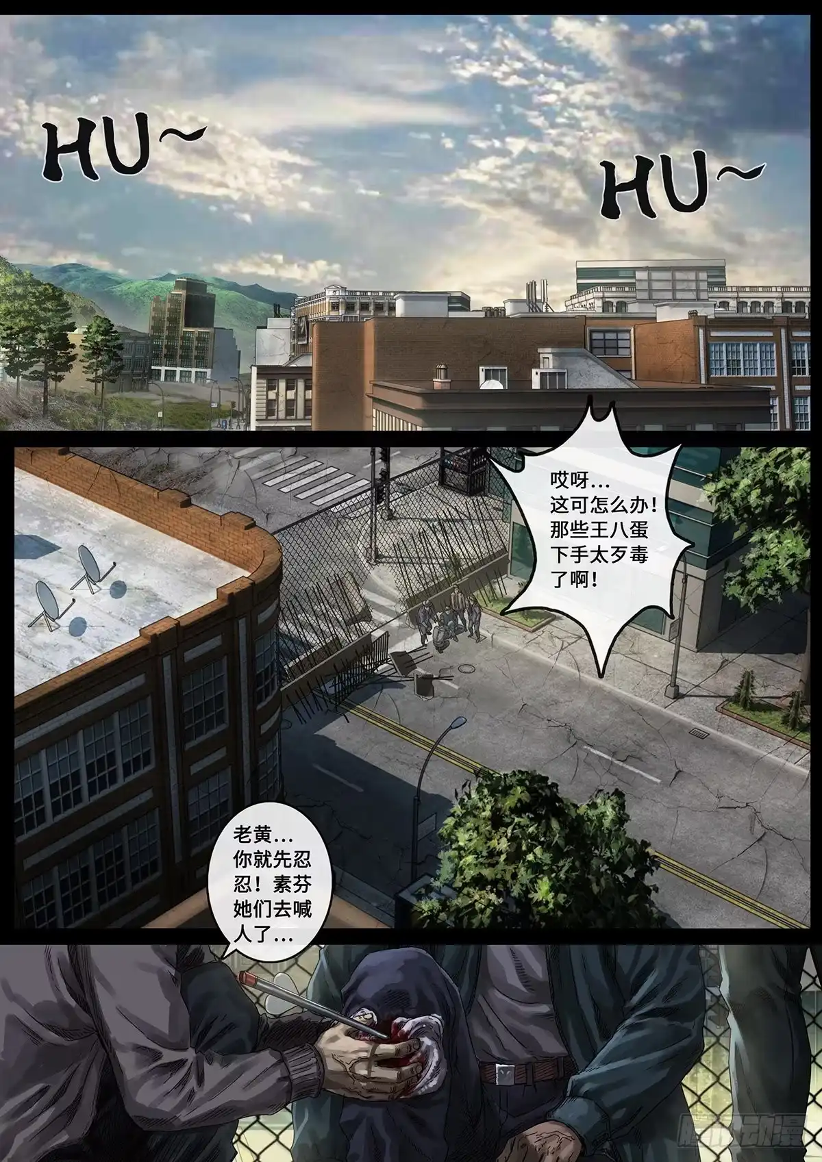 《白垩纪》30 阴霾（1） 第3页
