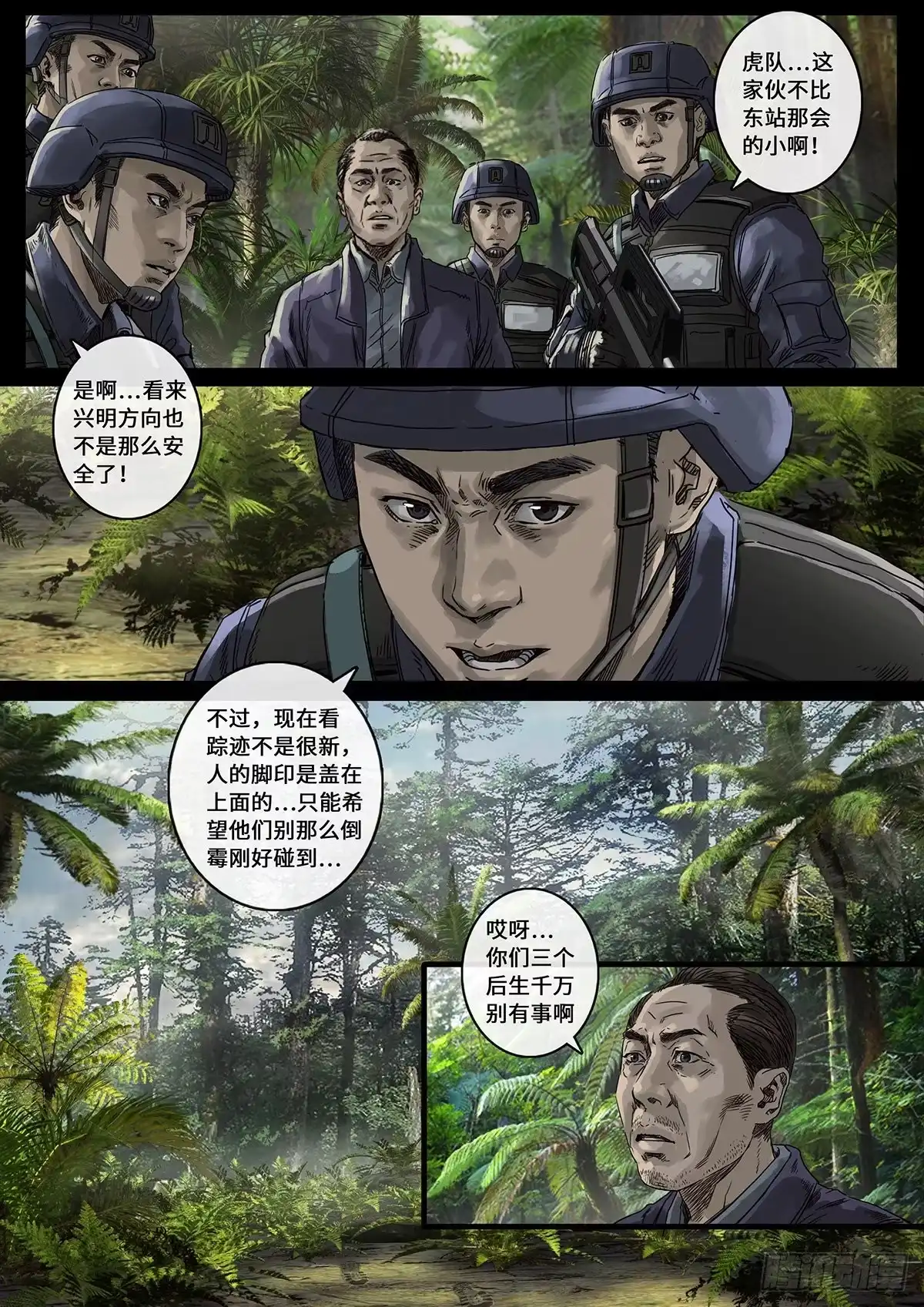 《白垩纪》30 阴霾（1） 第20页