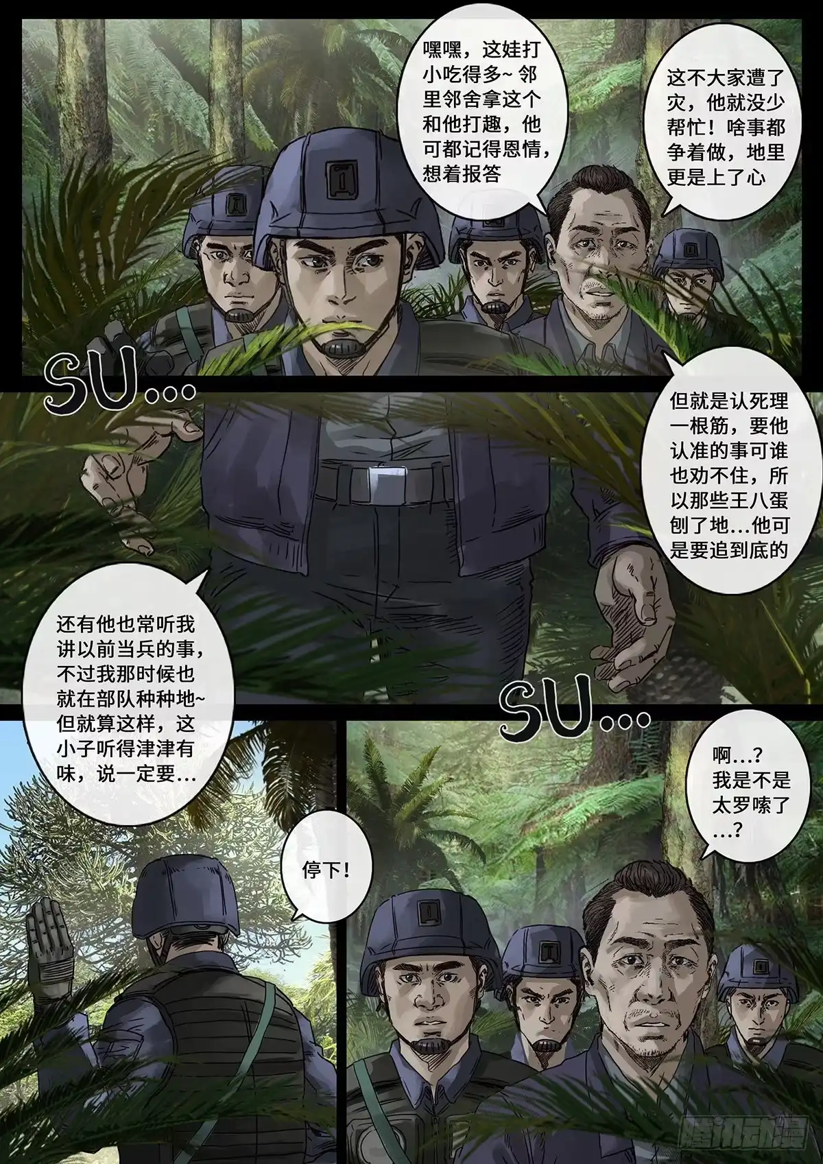 《白垩纪》30 阴霾（1） 第17页