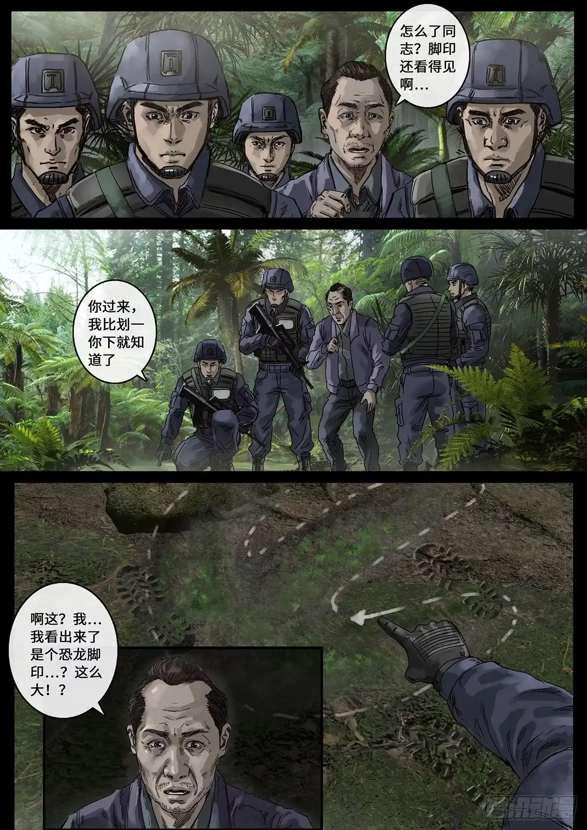 《白垩纪》30 阴霾（1） 第19页