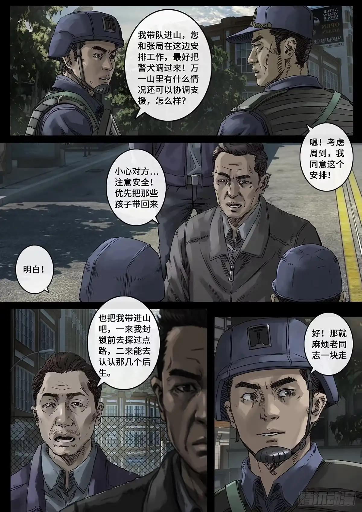 《白垩纪》30 阴霾（1） 第10页
