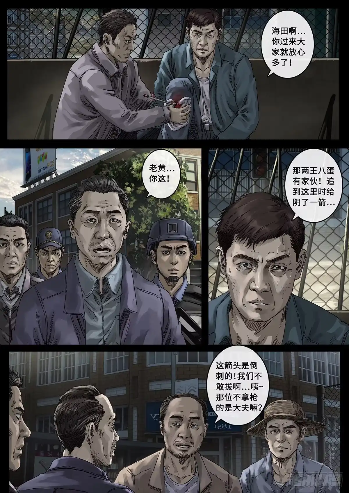 《白垩纪》30 阴霾（1） 第6页