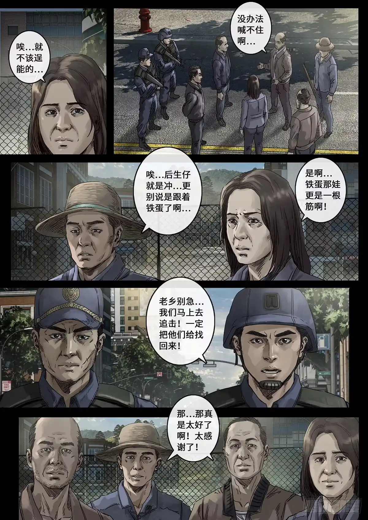 《白垩纪》30 阴霾（1） 第9页
