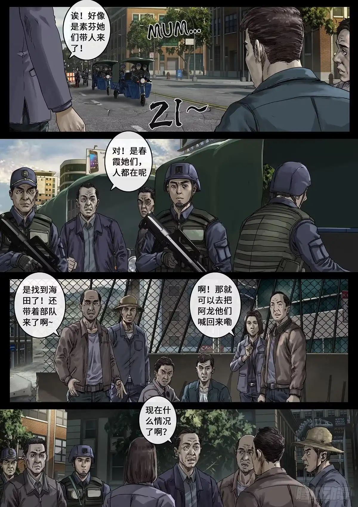 《白垩纪》30 阴霾（1） 第5页