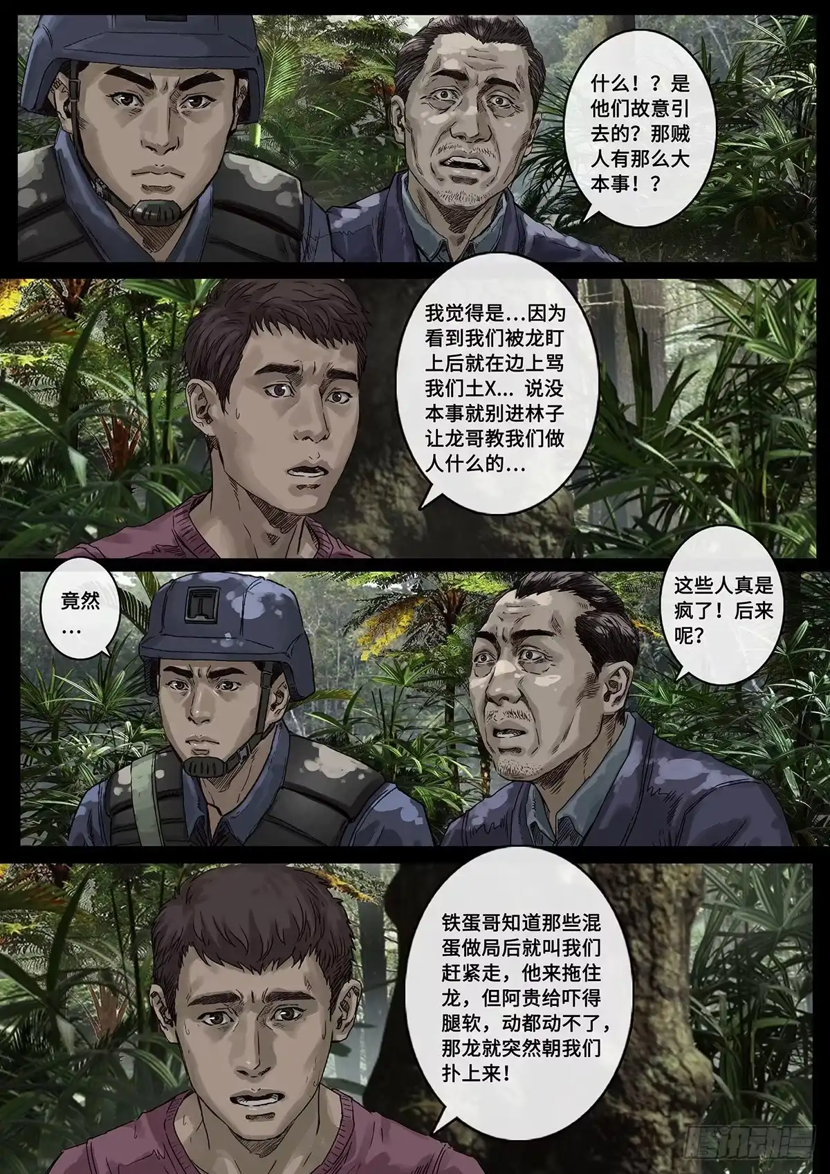 《白垩纪》阴霾（2） 第13页