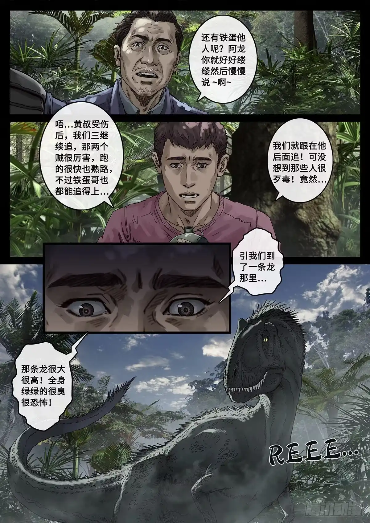 《白垩纪》阴霾（2） 第12页