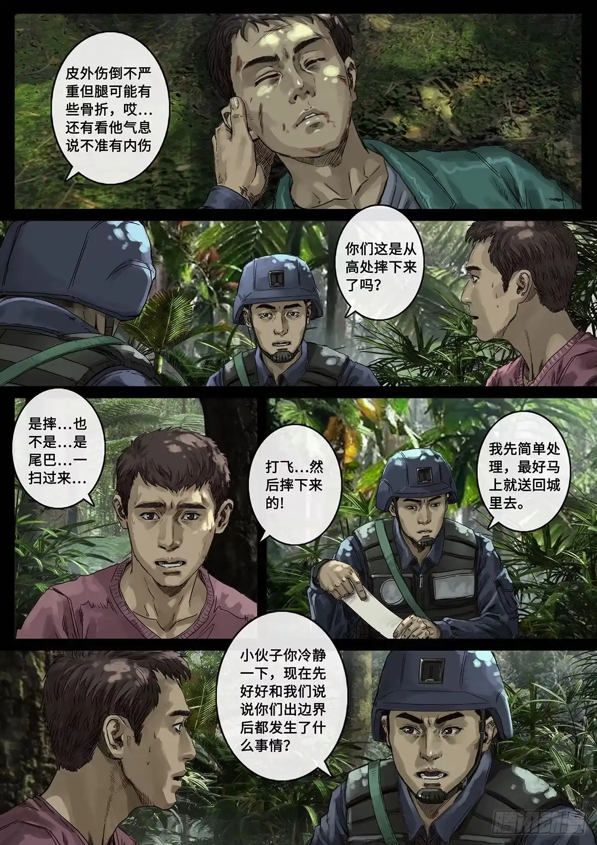 《白垩纪》阴霾（2） 第11页