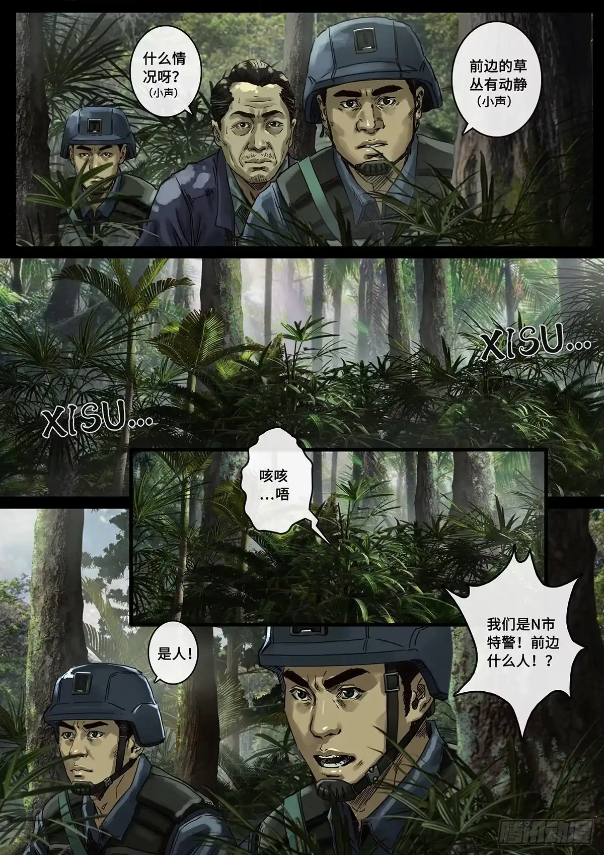 《白垩纪》阴霾（2） 第7页