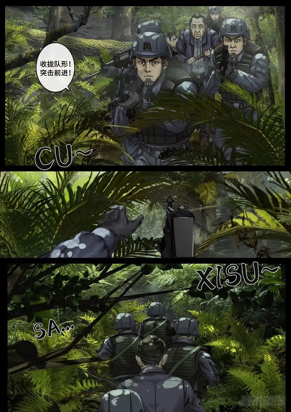 《白垩纪》阴霾（2） 第3页