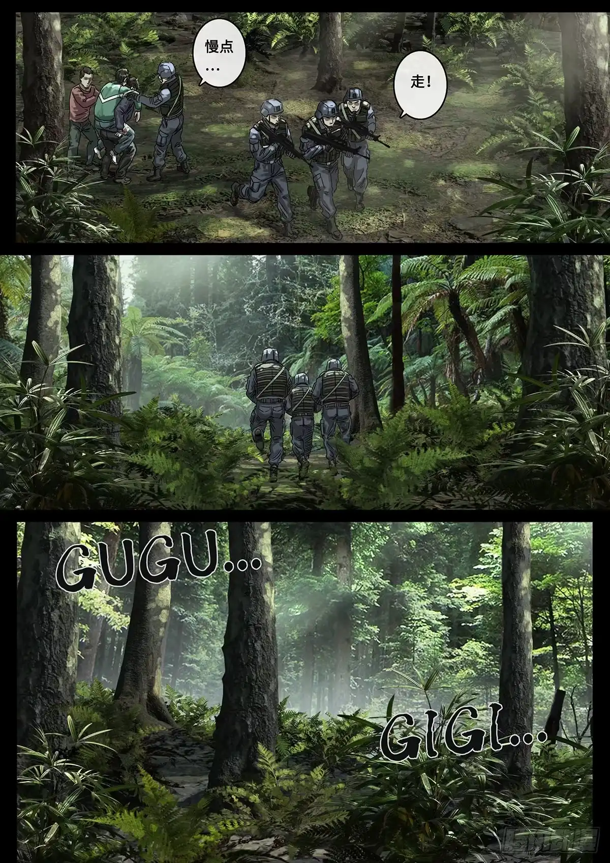 《白垩纪》阴霾（2） 第17页