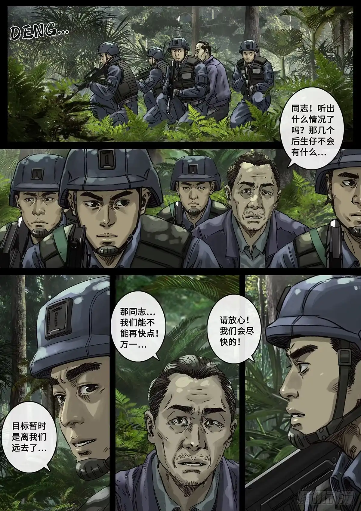 《白垩纪》阴霾（2） 第5页