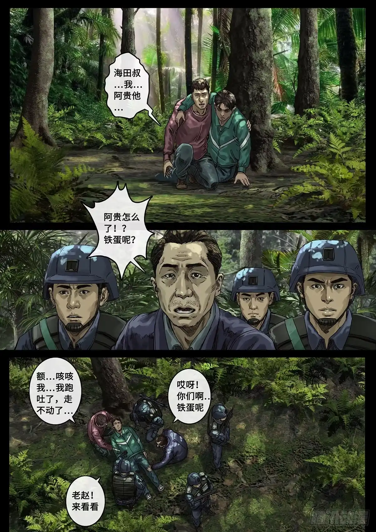 《白垩纪》阴霾（2） 第9页