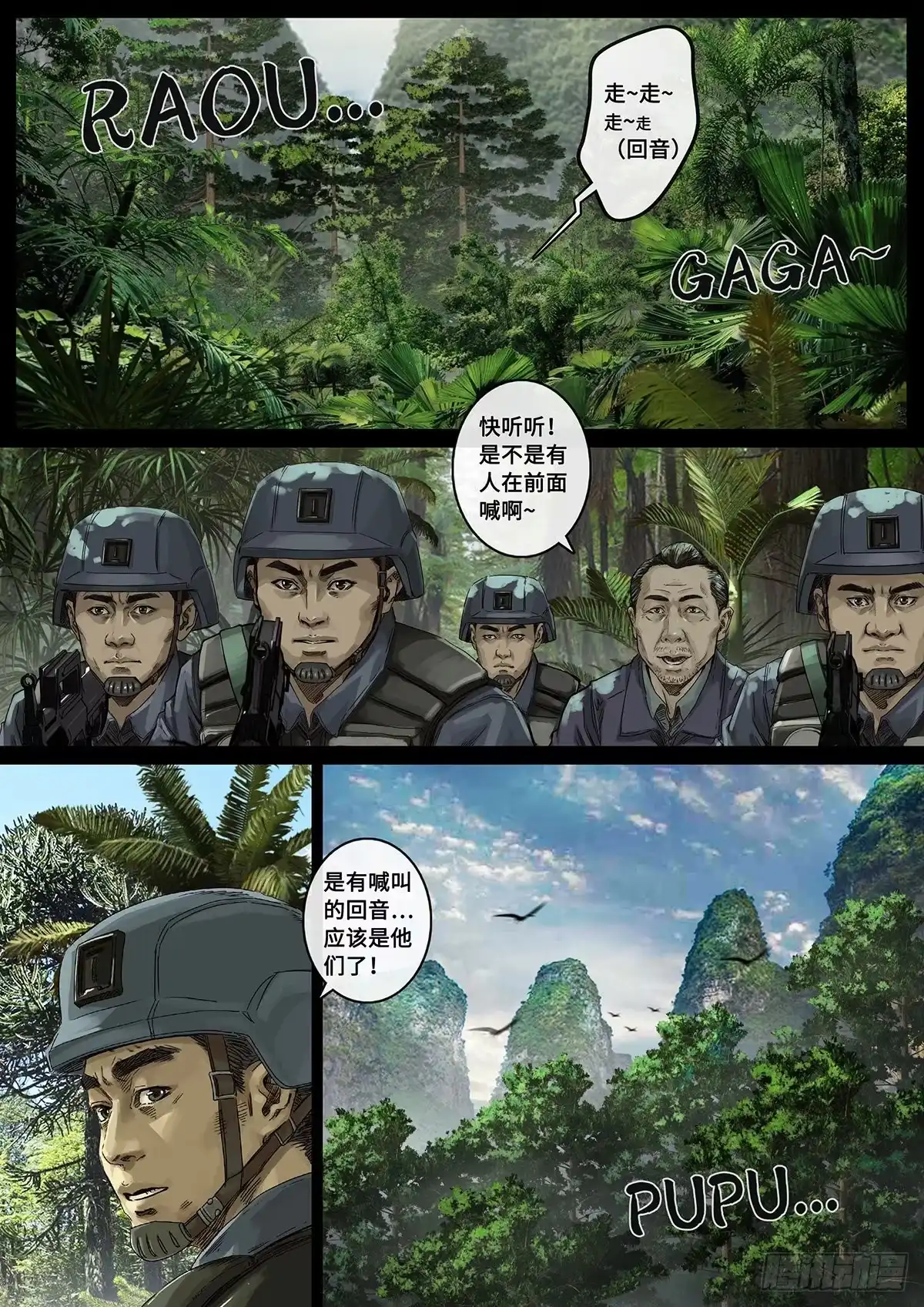 《白垩纪》阴霾（2） 第2页