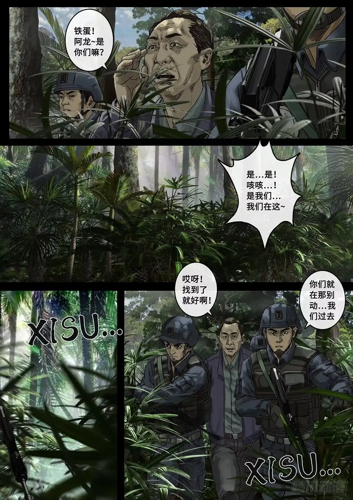 《白垩纪》阴霾（2） 第8页