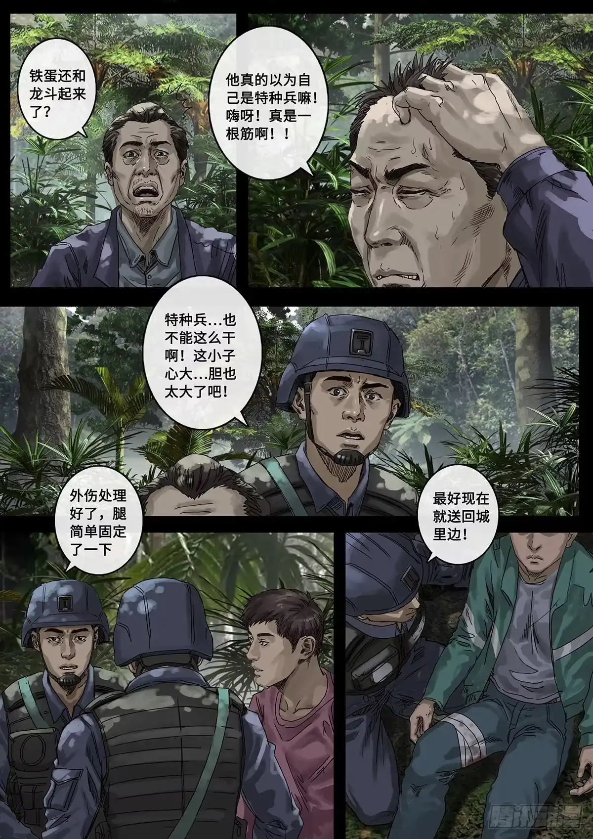 《白垩纪》阴霾（2） 第15页