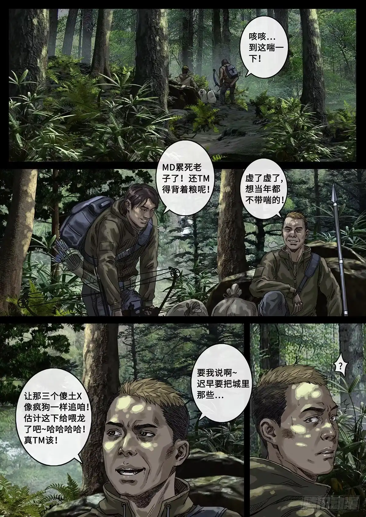 《白垩纪》阴霾（2） 第18页