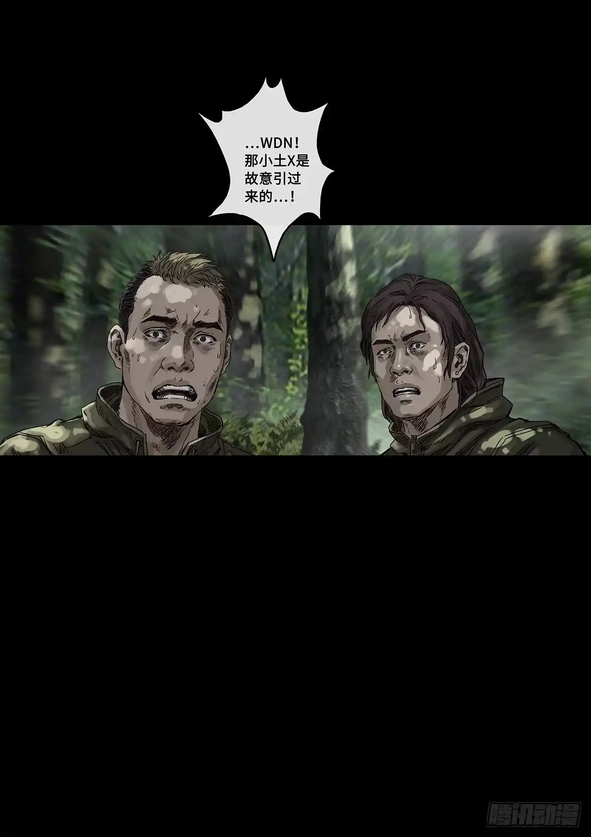 《白垩纪》阴霾（2） 第22页