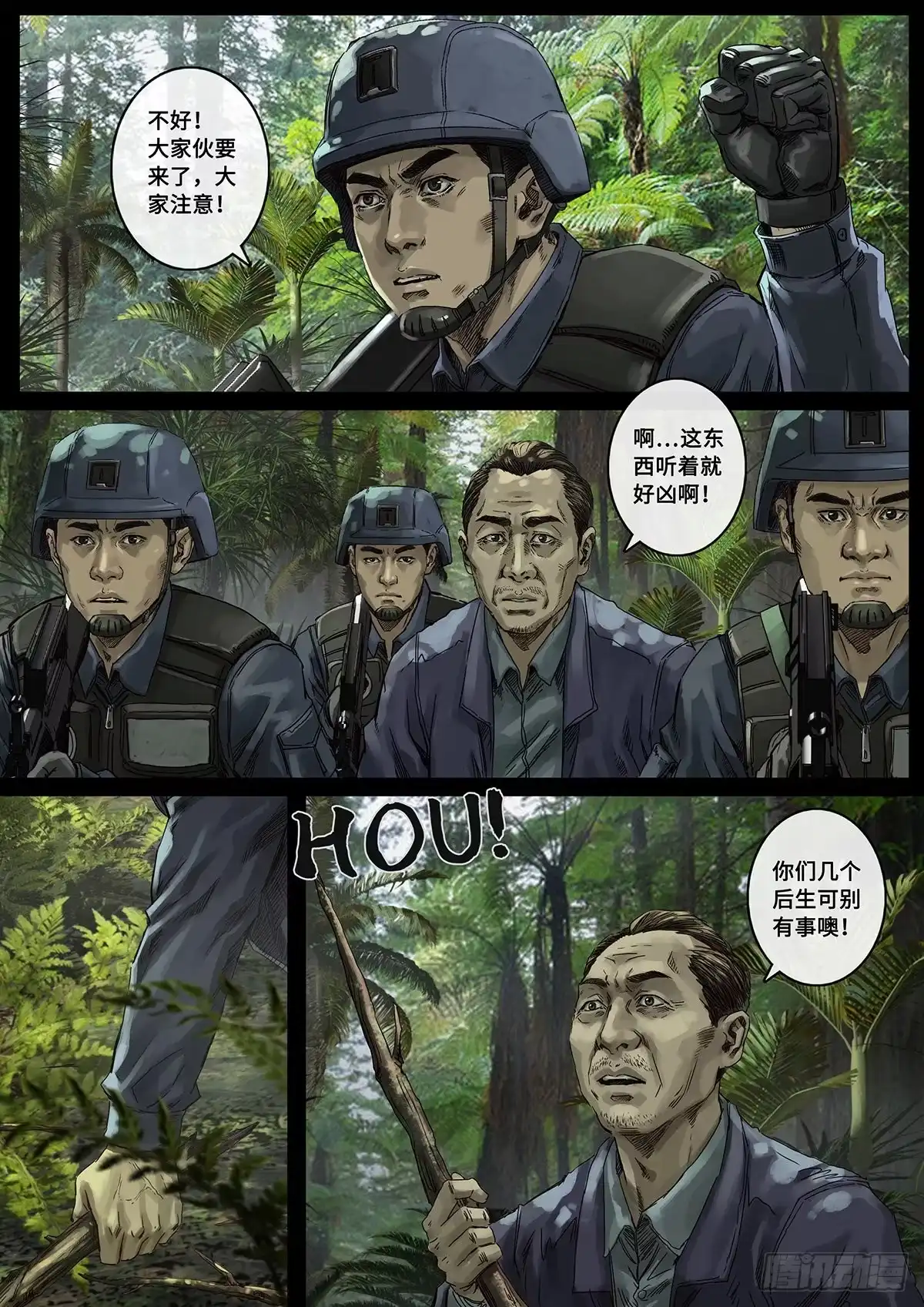 《白垩纪》阴霾（2） 第1页