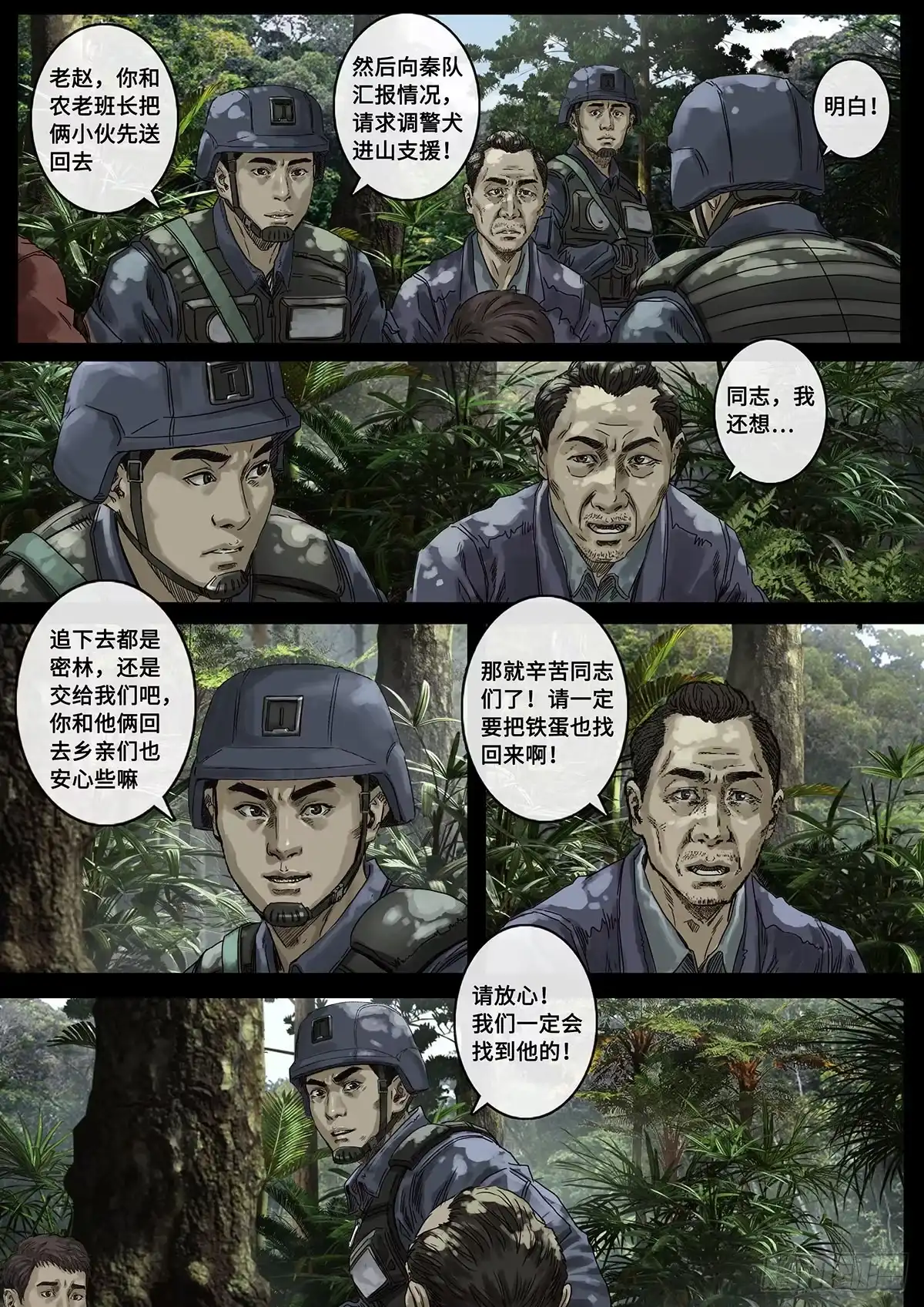 《白垩纪》阴霾（2） 第16页