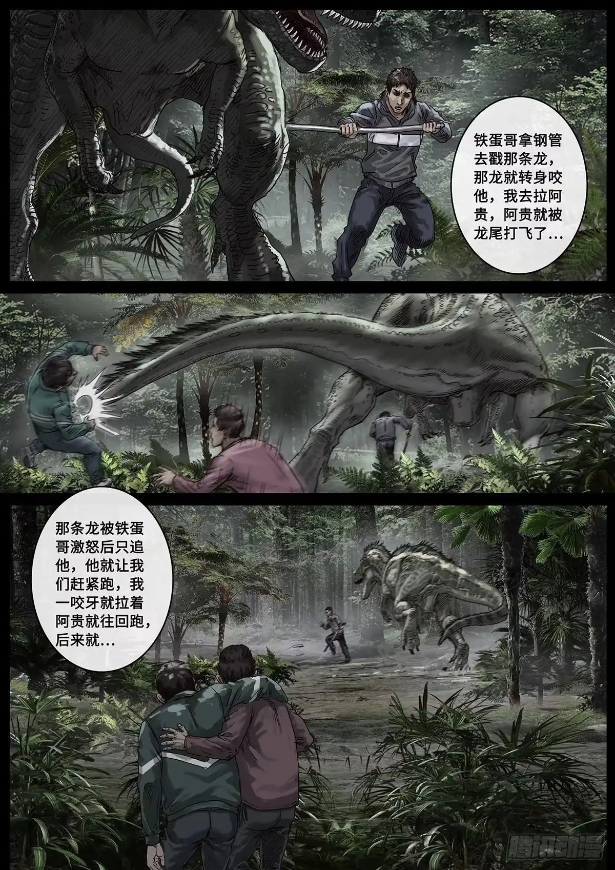 《白垩纪》阴霾（2） 第14页
